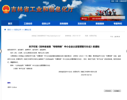 吉林國科創(chuàng)新開展“專精特新”中小企業(yè)認(rèn)定輔導(dǎo)工作！