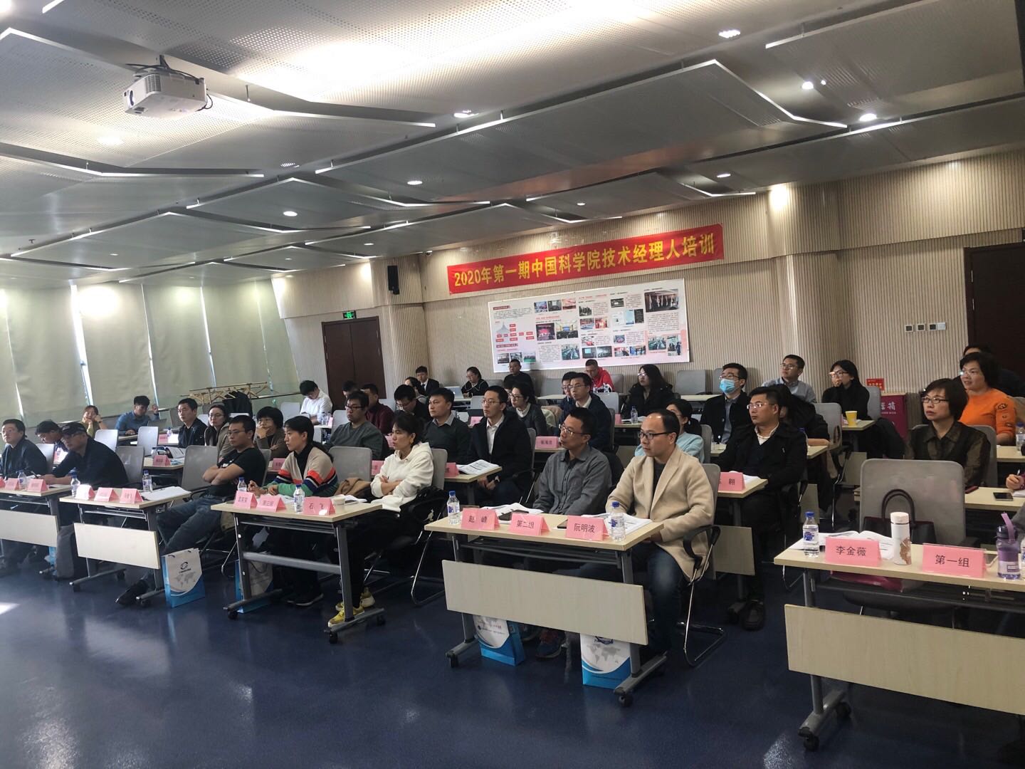 2020年第一期中國科學院技術經(jīng)理人培訓成功舉辦