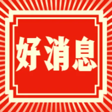 吉林省2022年第一批入庫科技型中小企業(yè)名單公示，平臺(tái)孵化企業(yè)榮譽(yù)上榜！